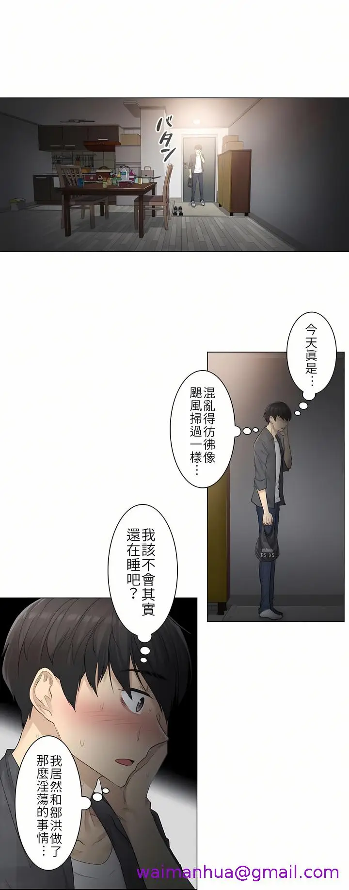 漫画《触电～解封之触第一季》第4章第4张图