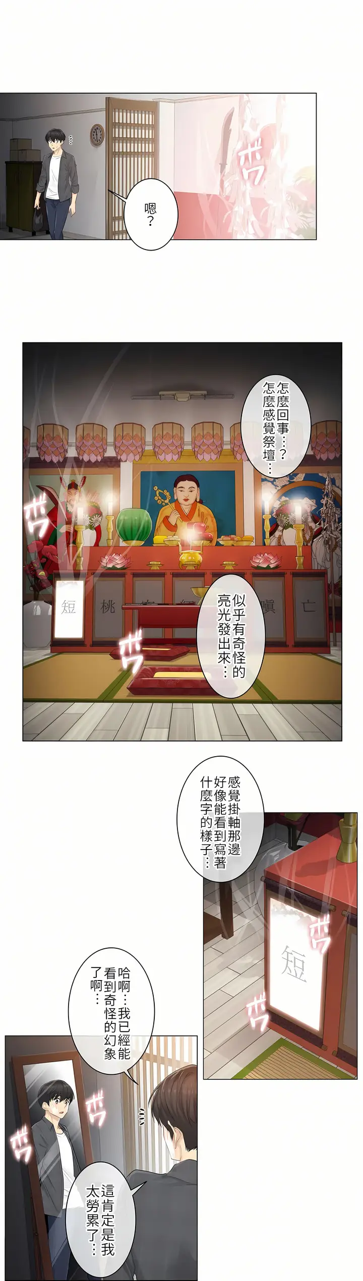 漫画《触电～解封之触第一季》第4章第5张图