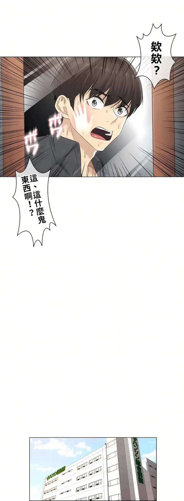 漫画《触电～解封之触第一季》第4章第6张图