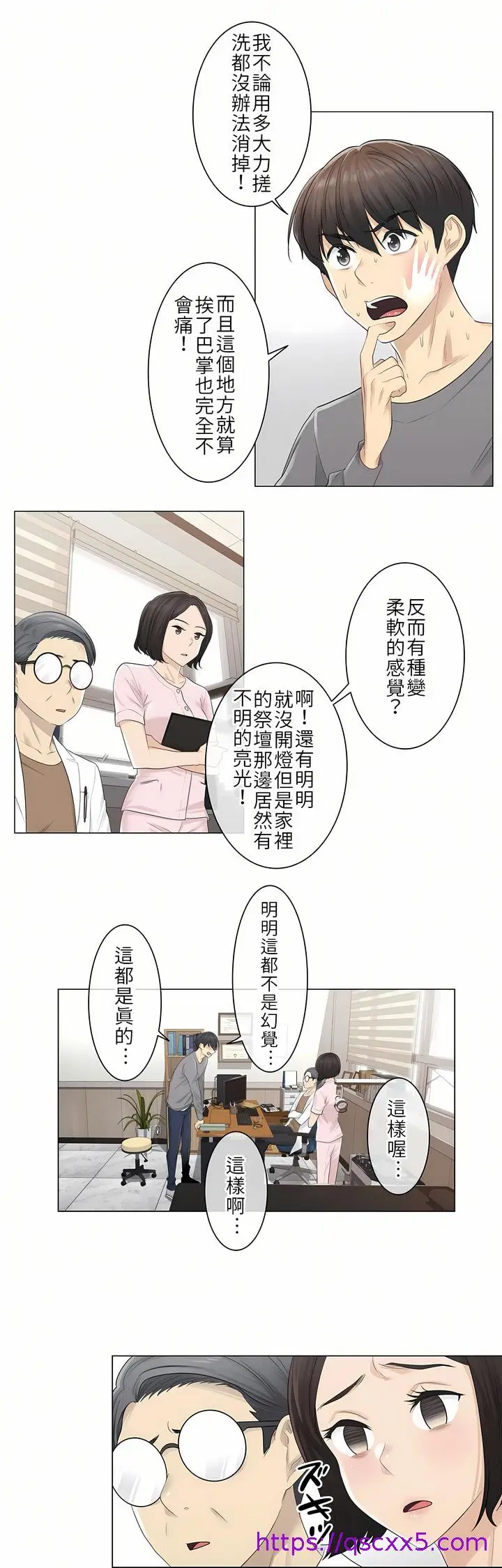 漫画《触电～解封之触第一季》第4章第7张图