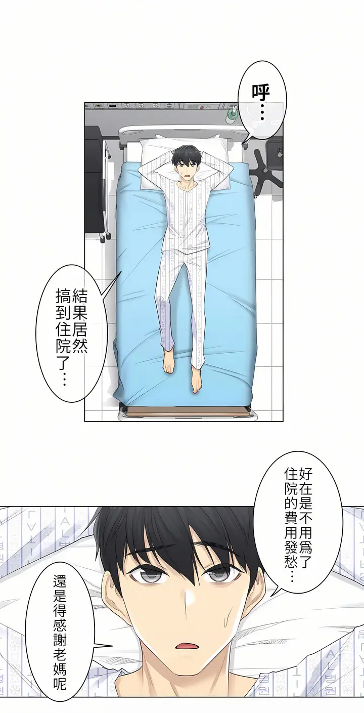 漫画《触电～解封之触第一季》第4章第8张图