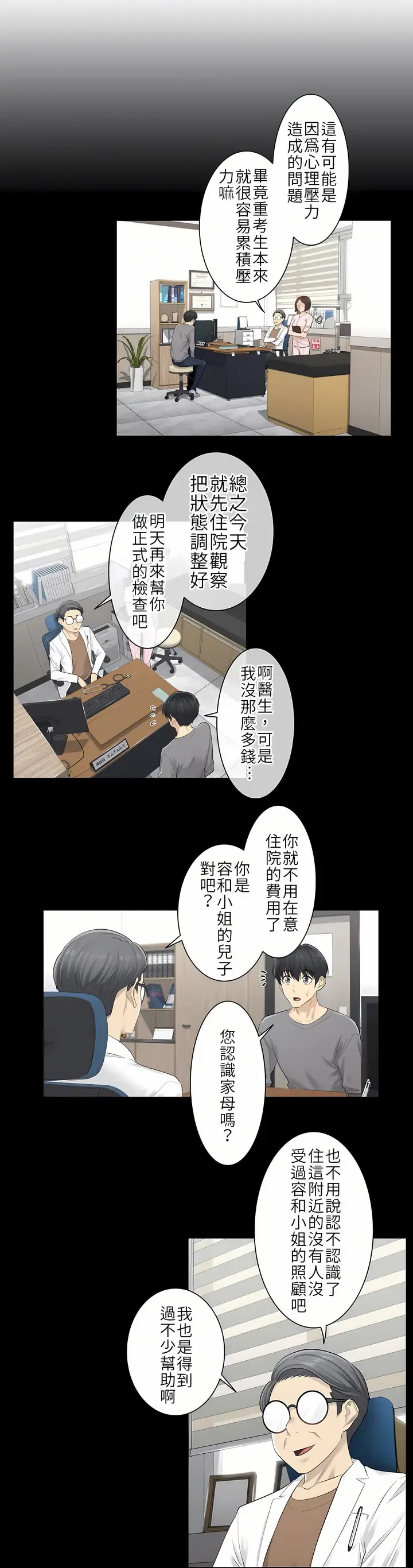 漫画《触电～解封之触第一季》第4章第9张图