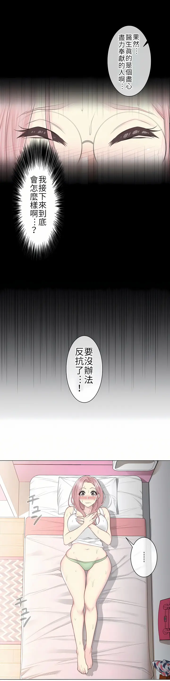 漫画《触电～解封之触第一季》第9章第11张图