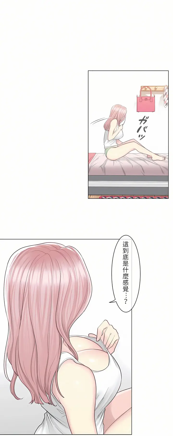 漫画《触电～解封之触第一季》第9章第12张图