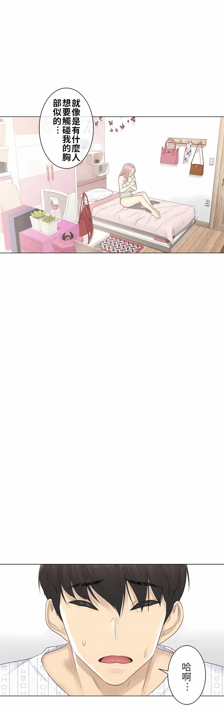 漫画《触电～解封之触第一季》第9章第13张图