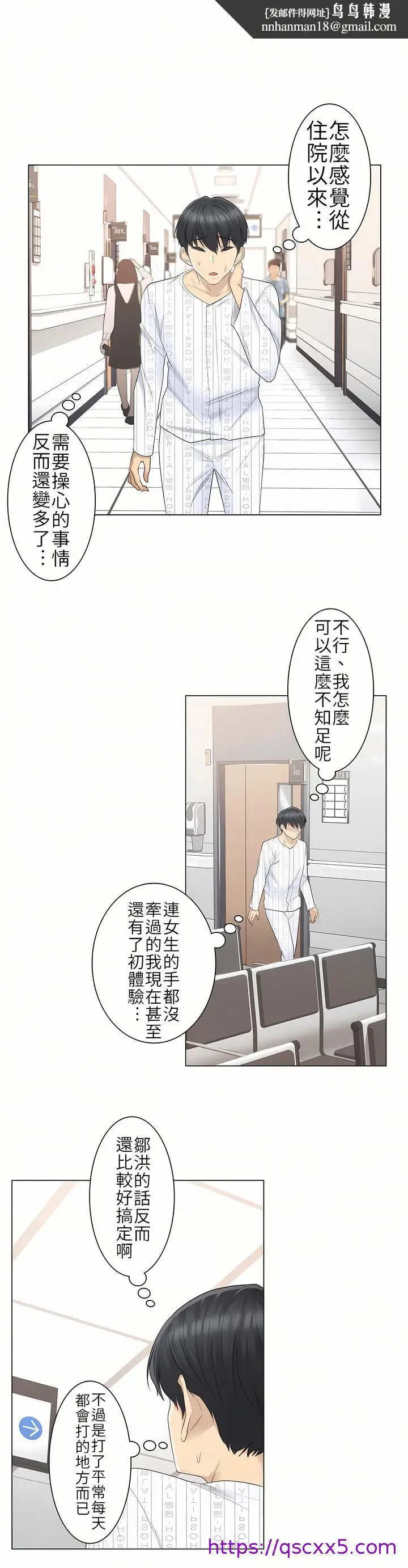 漫画《触电～解封之触第一季》第9章第14张图