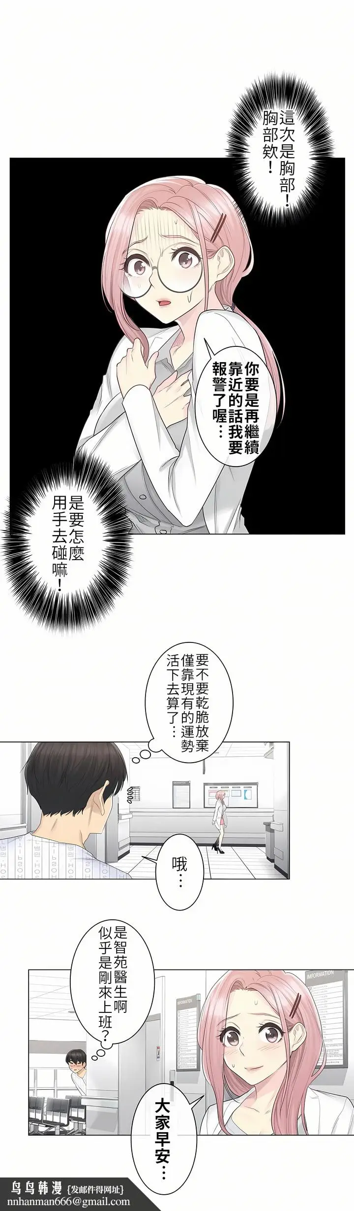 漫画《触电～解封之触第一季》第9章第15张图