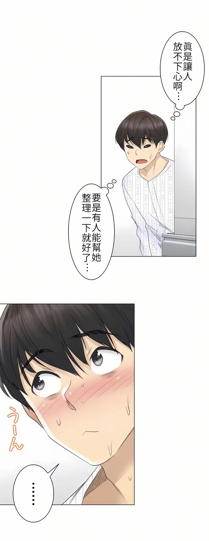 漫画《触电～解封之触第一季》第9章第17张图
