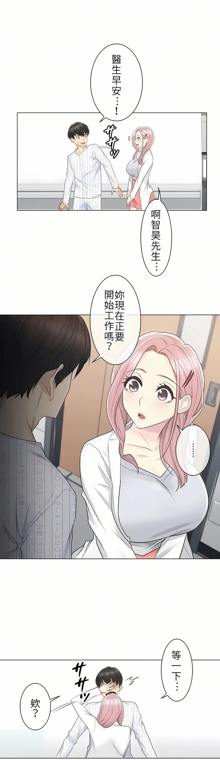 漫画《触电～解封之触第一季》第9章第19张图