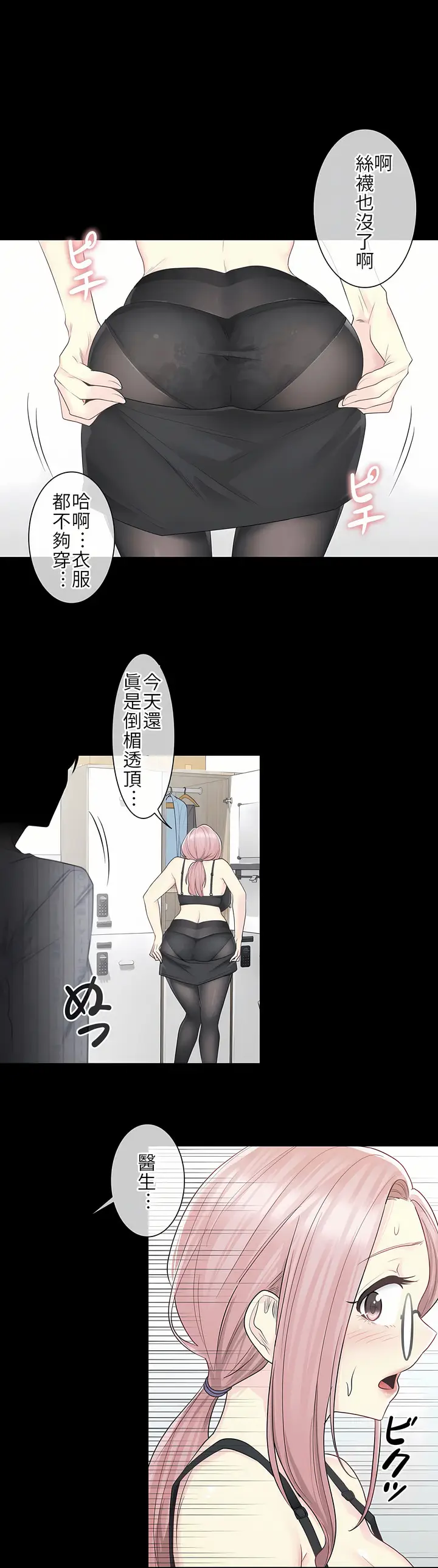 漫画《触电～解封之触第一季》第9章第2张图