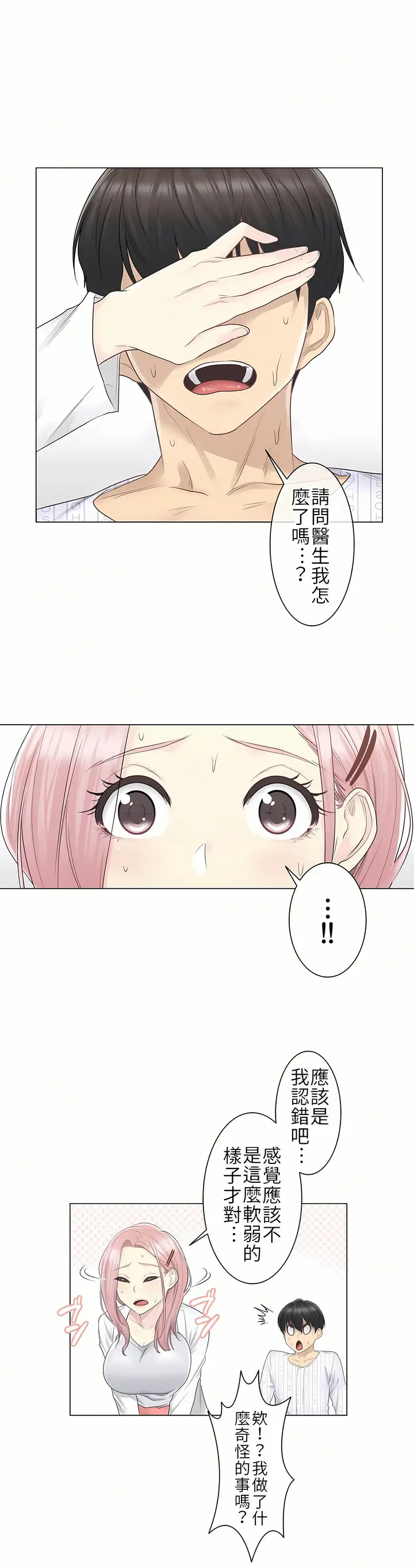 漫画《触电～解封之触第一季》第9章第20张图