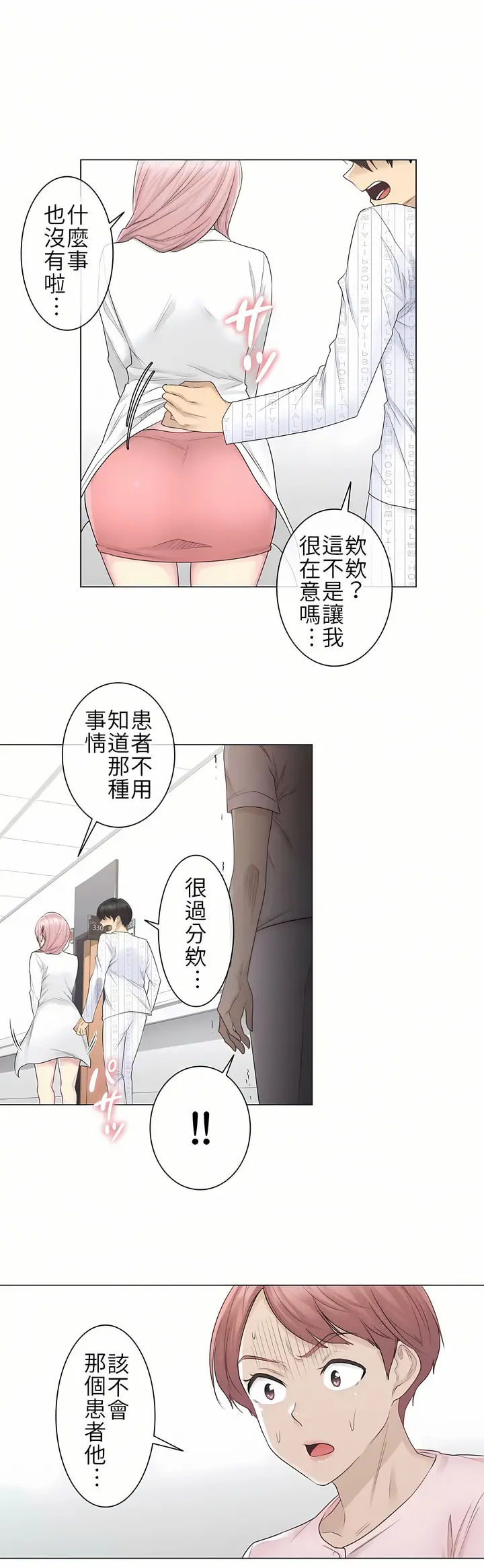 漫画《触电～解封之触第一季》第9章第21张图