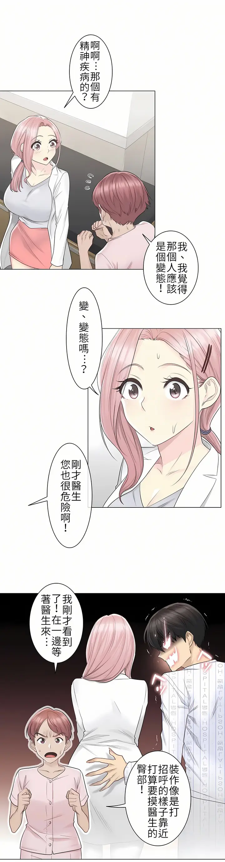 漫画《触电～解封之触第一季》第9章第22张图