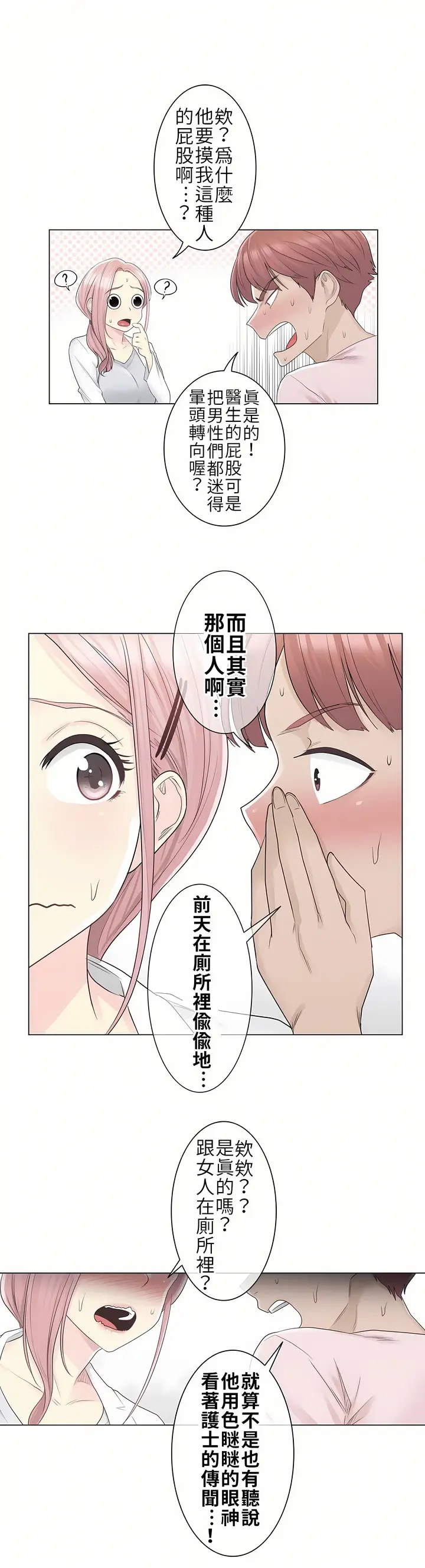 漫画《触电～解封之触第一季》第9章第23张图