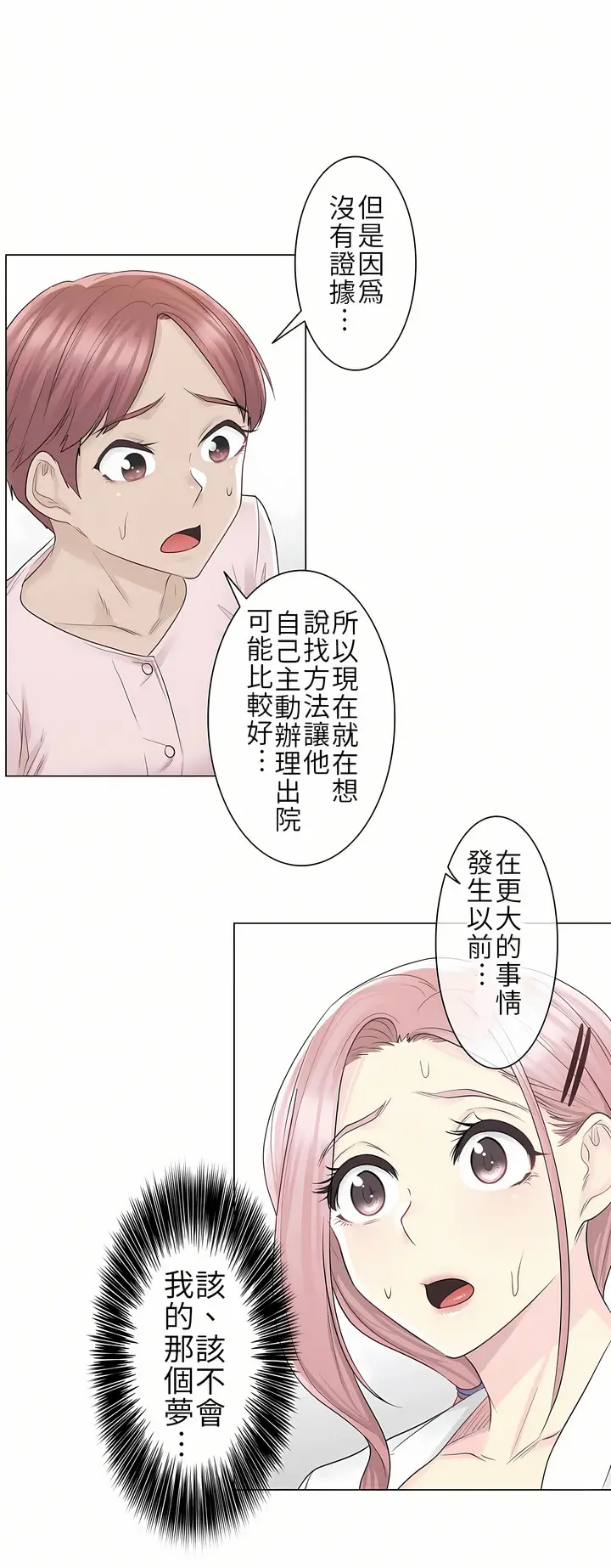 漫画《触电～解封之触第一季》第9章第24张图