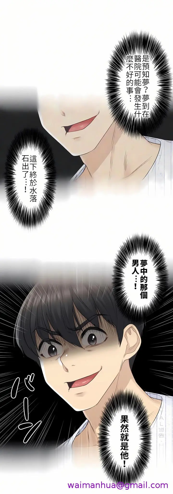 漫画《触电～解封之触第一季》第9章第25张图