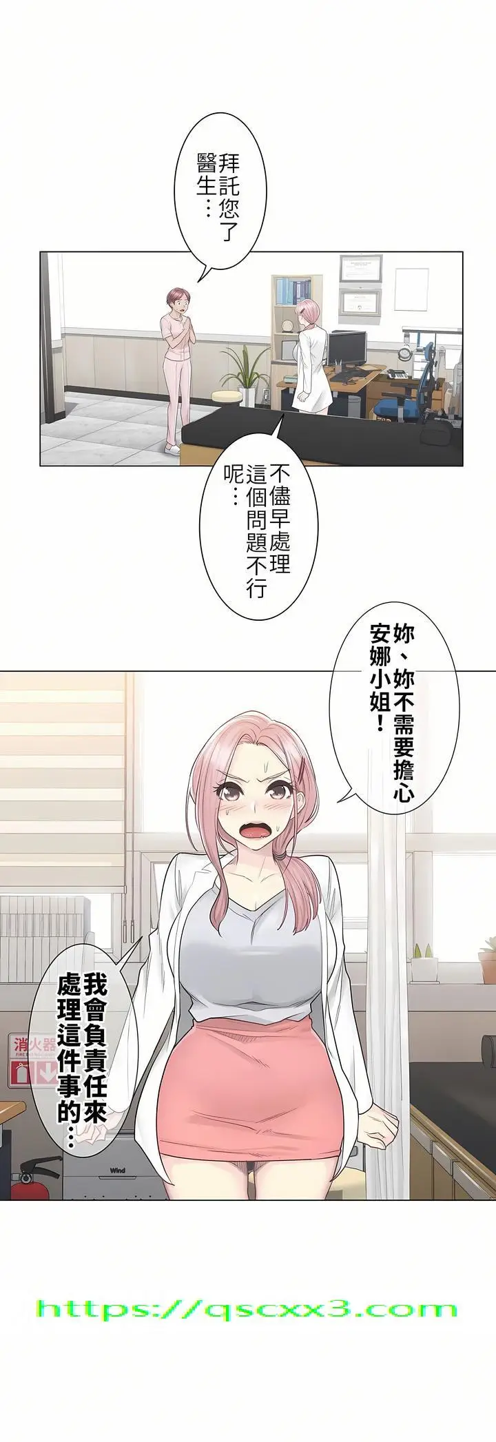 漫画《触电～解封之触第一季》第9章第26张图