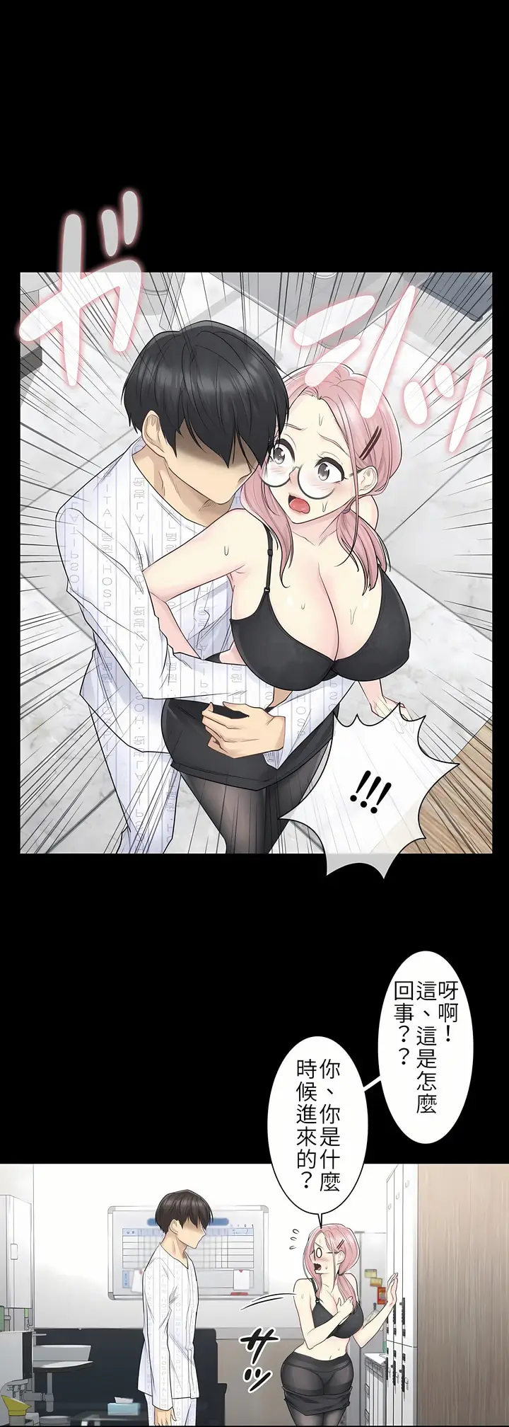 漫画《触电～解封之触第一季》第9章第3张图