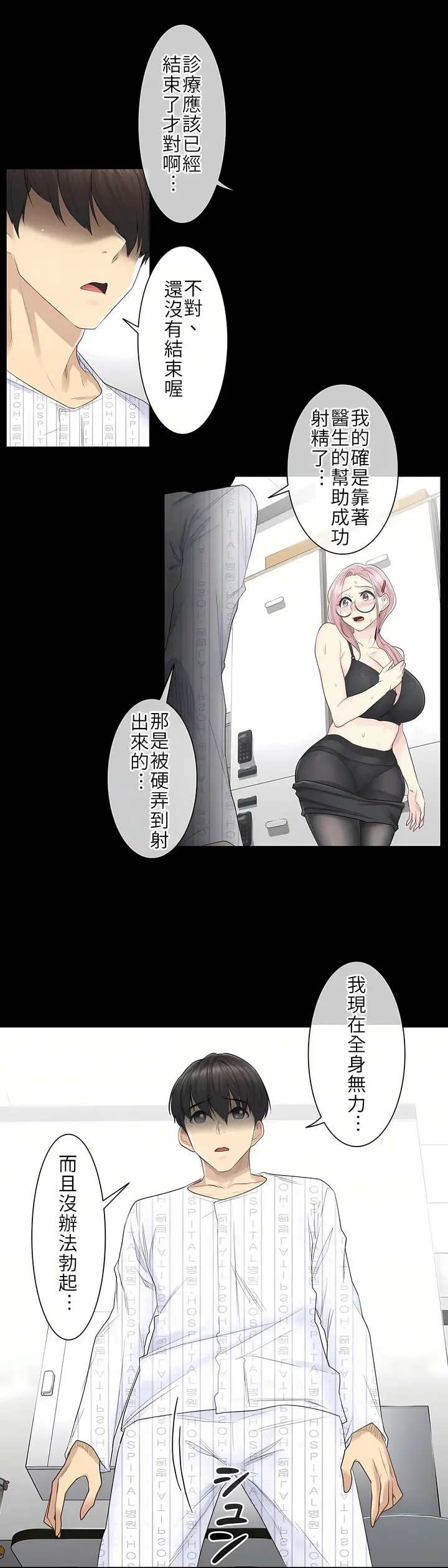 漫画《触电～解封之触第一季》第9章第4张图