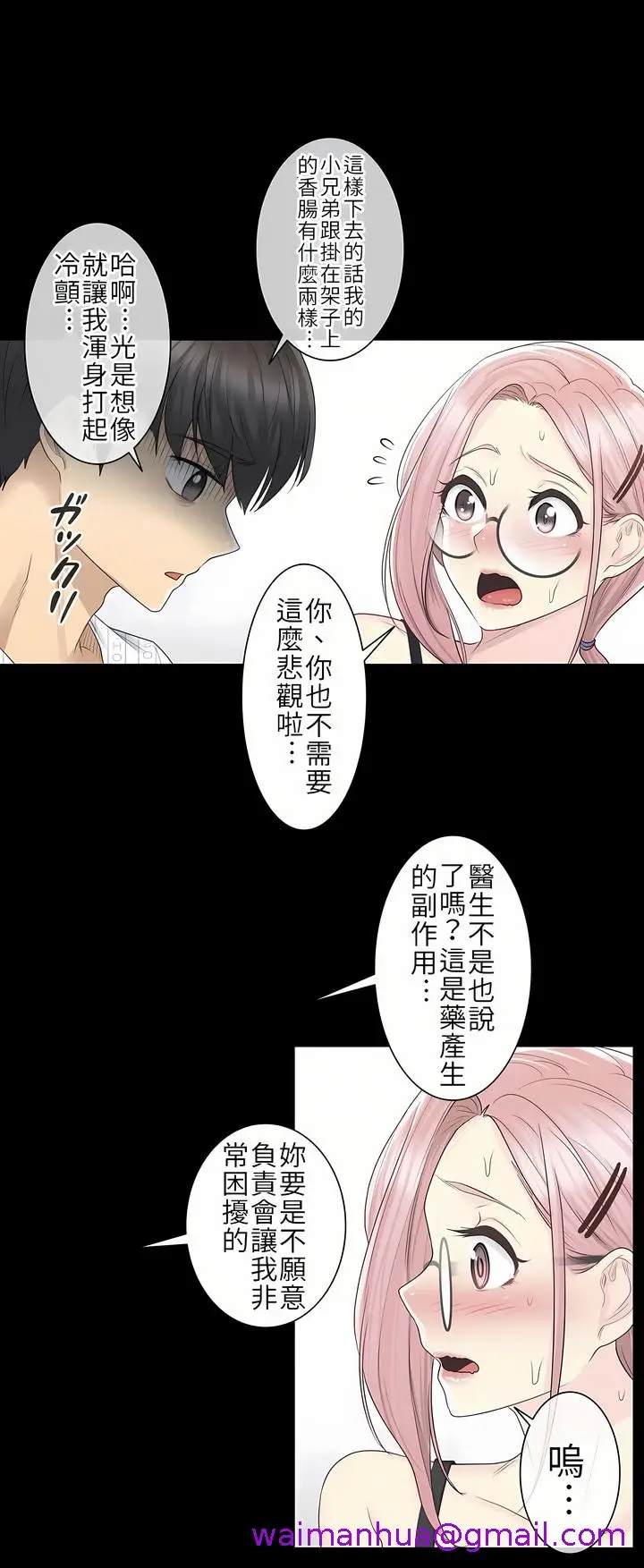 漫画《触电～解封之触第一季》第9章第5张图