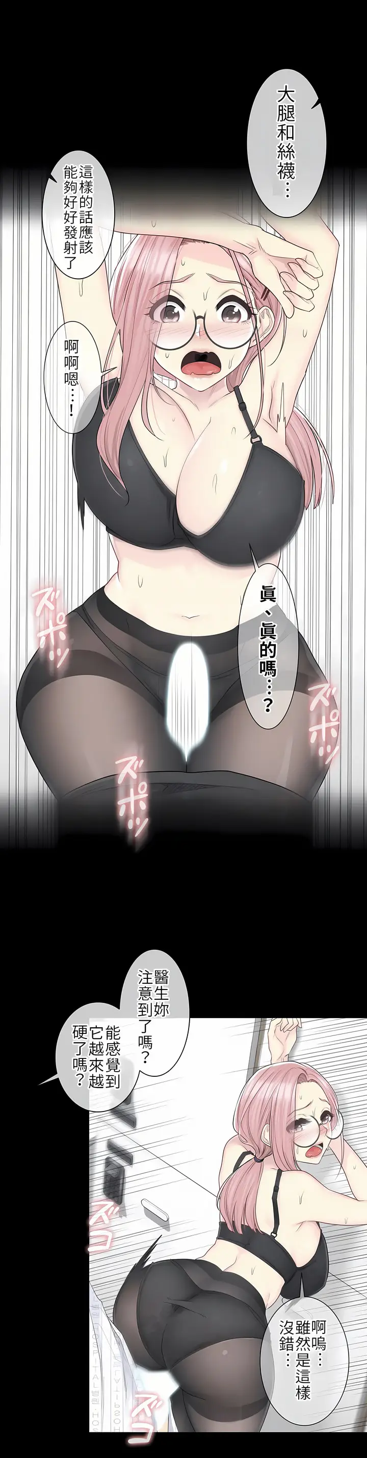 漫画《触电～解封之触第一季》第9章第7张图