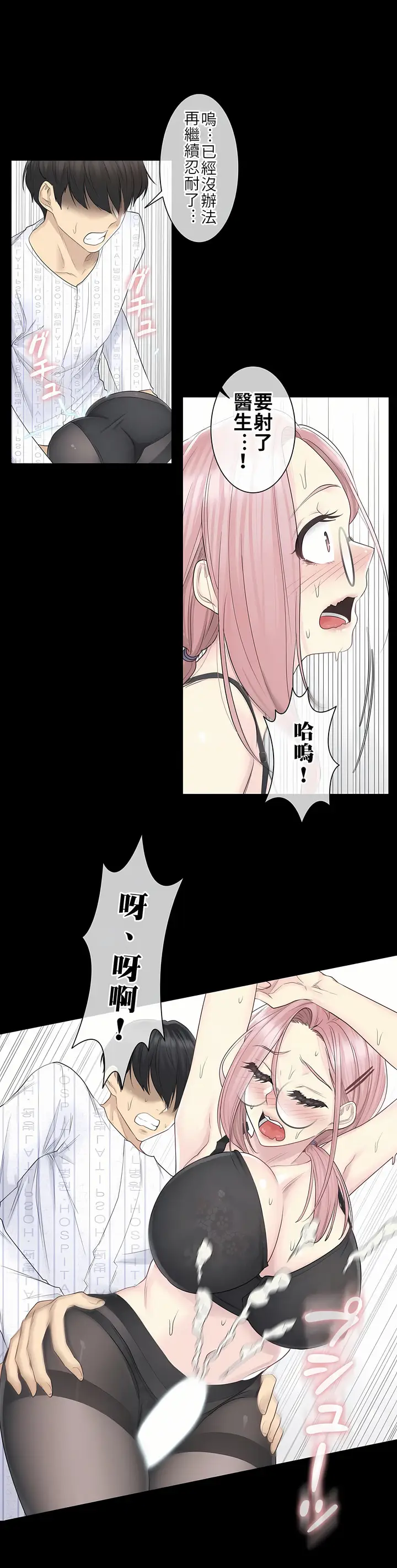 漫画《触电～解封之触第一季》第9章第8张图