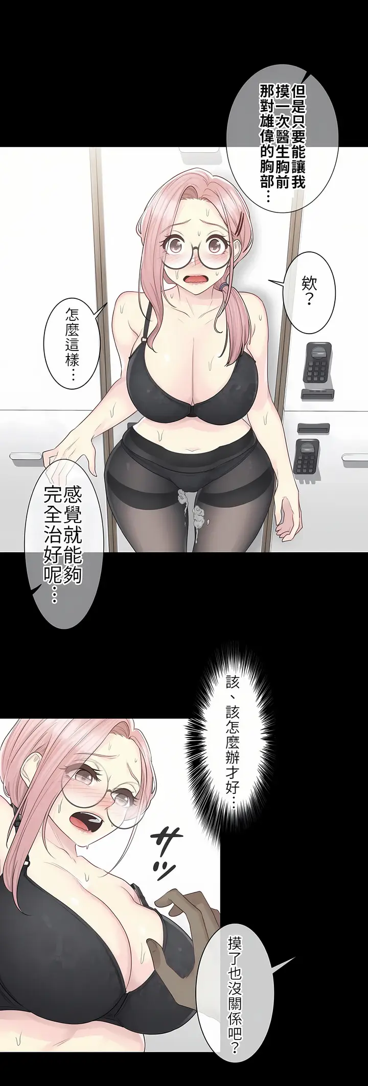 漫画《触电～解封之触第一季》第9章第9张图
