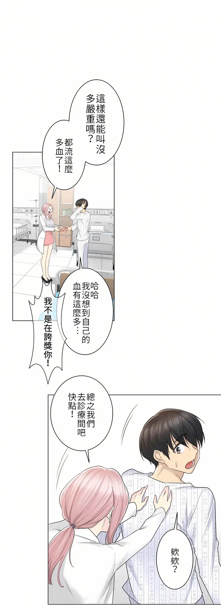 漫画《触电～解封之触第一季》第11章第11张图