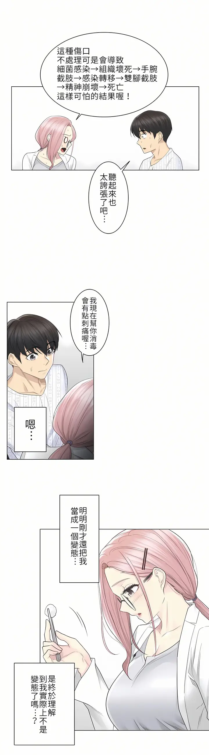 漫画《触电～解封之触第一季》第11章第13张图