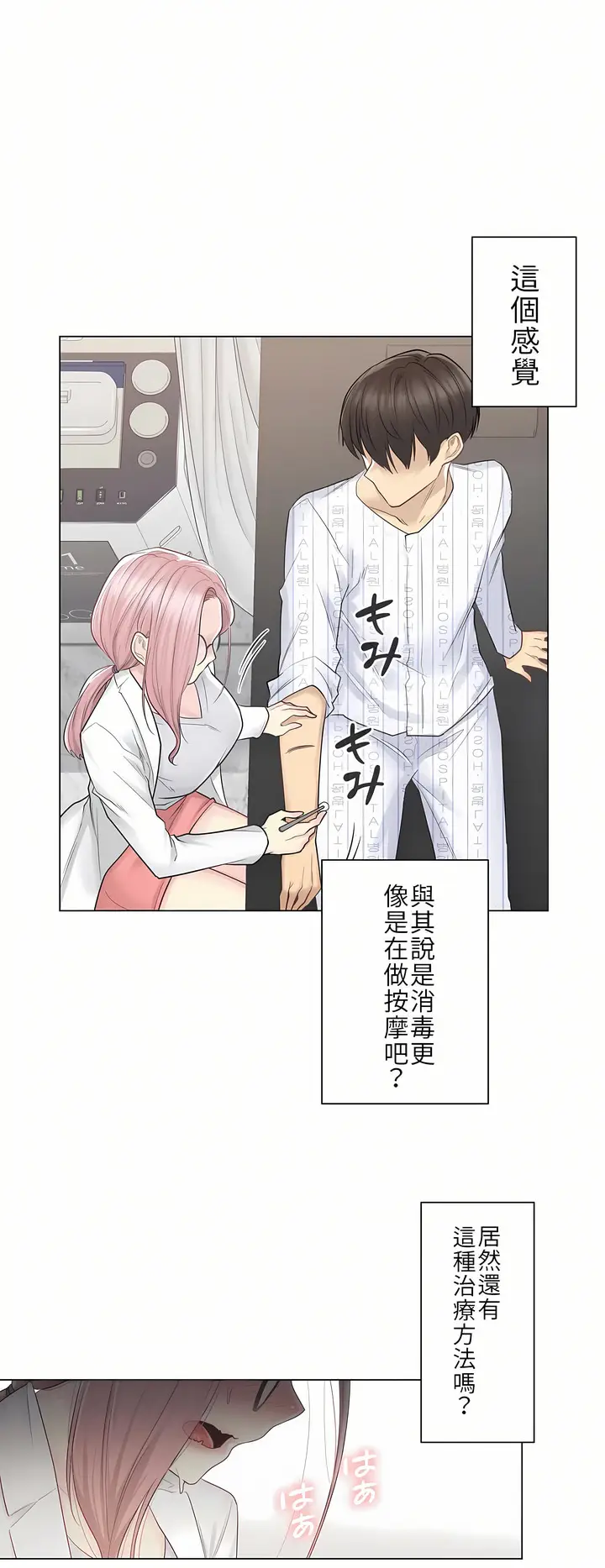 漫画《触电～解封之触第一季》第11章第15张图