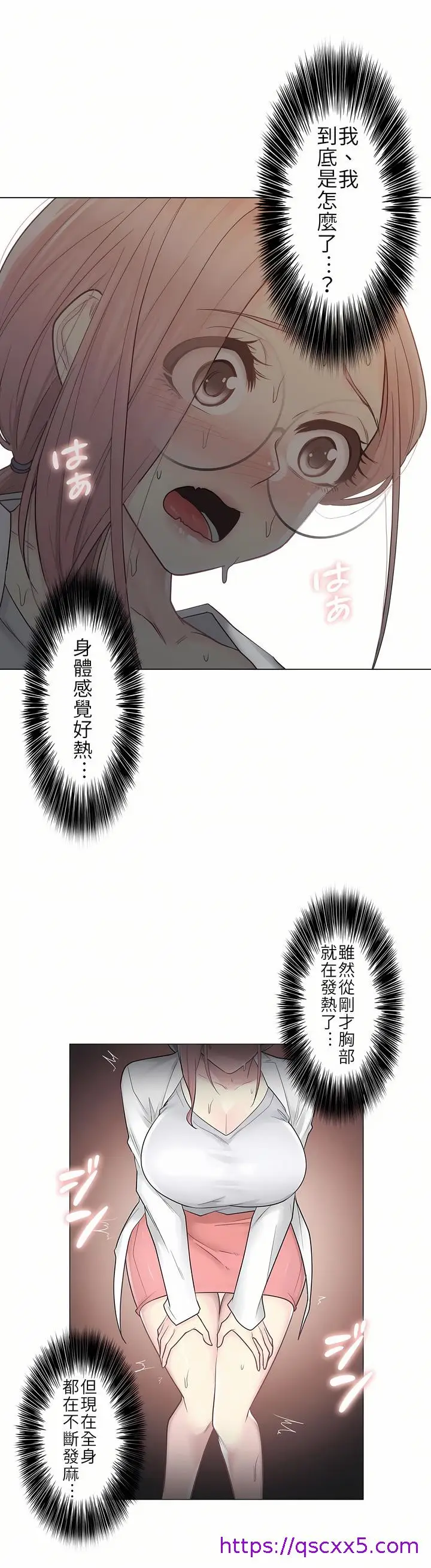 漫画《触电～解封之触第一季》第11章第16张图