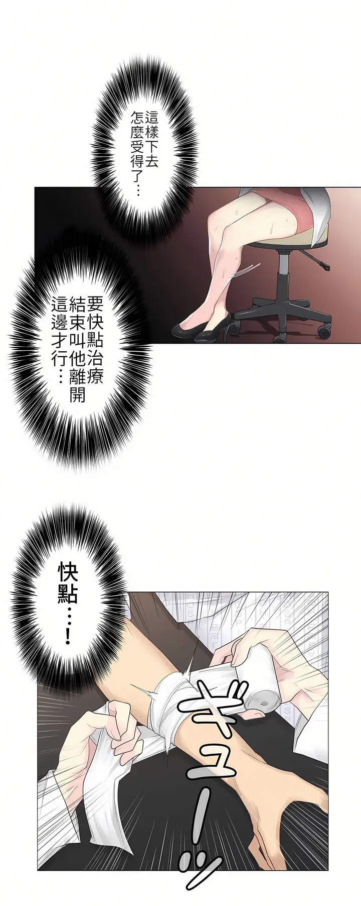 漫画《触电～解封之触第一季》第11章第17张图