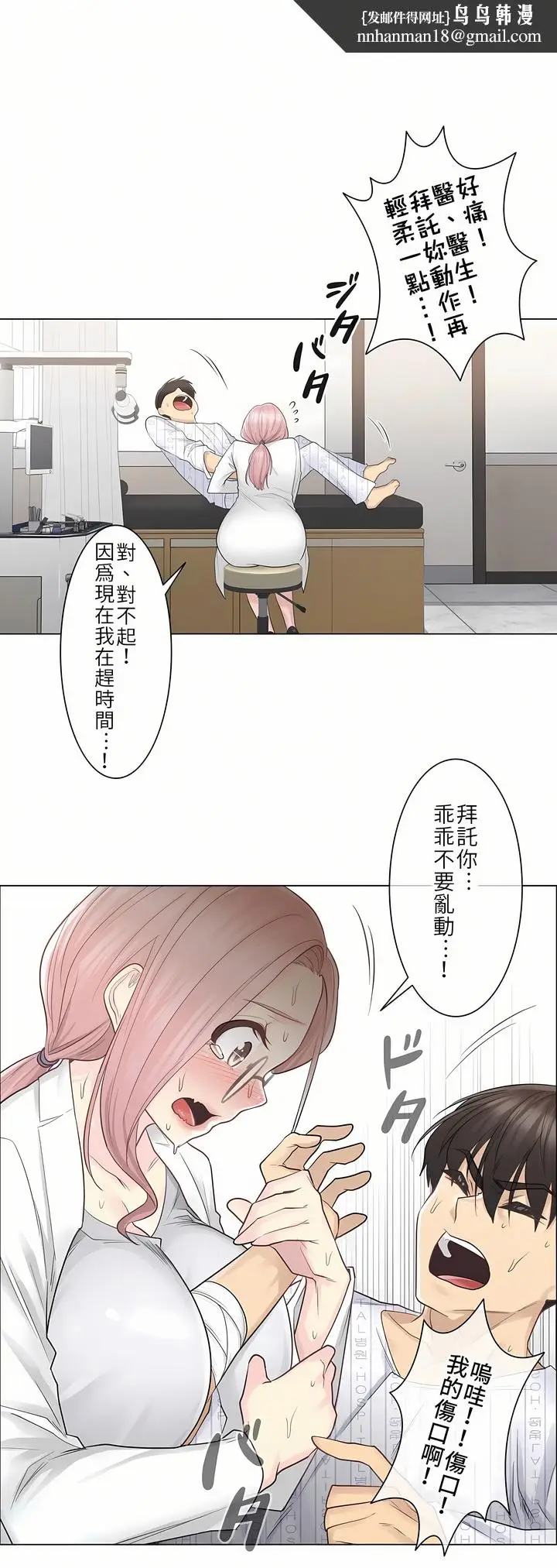 漫画《触电～解封之触第一季》第11章第18张图
