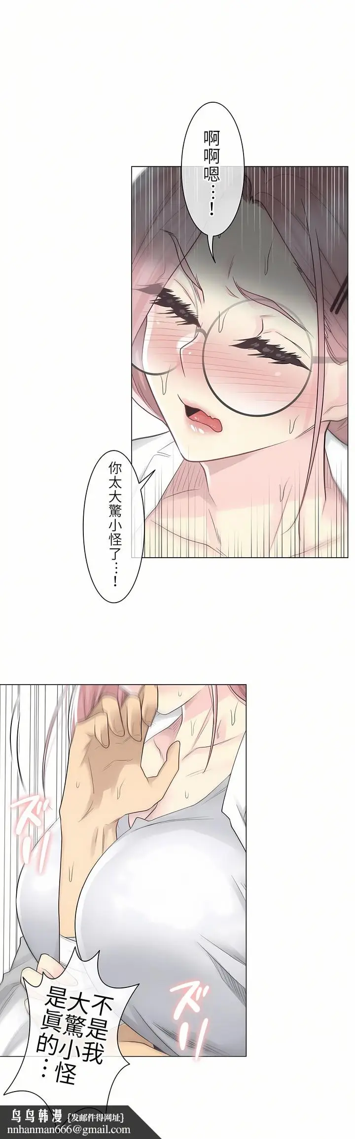 漫画《触电～解封之触第一季》第11章第19张图