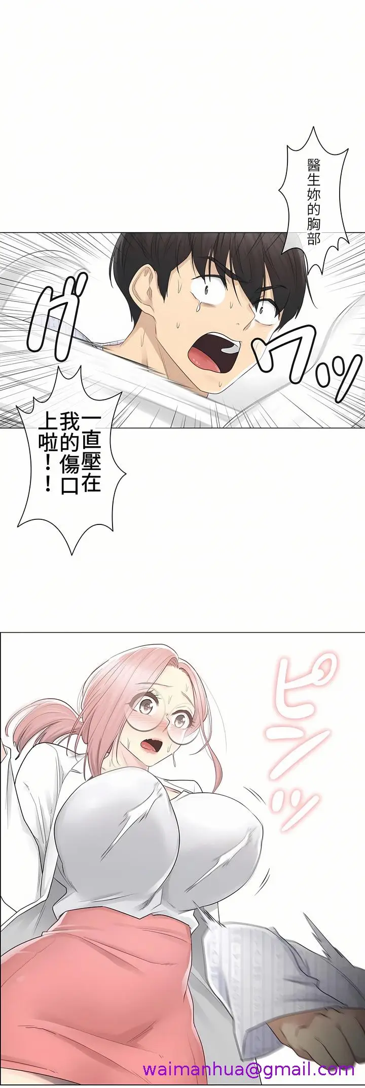 漫画《触电～解封之触第一季》第11章第20张图