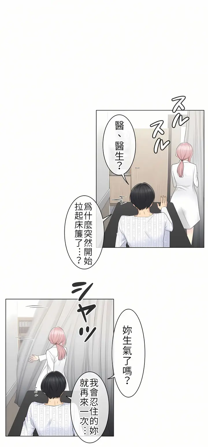 漫画《触电～解封之触第一季》第11章第22张图