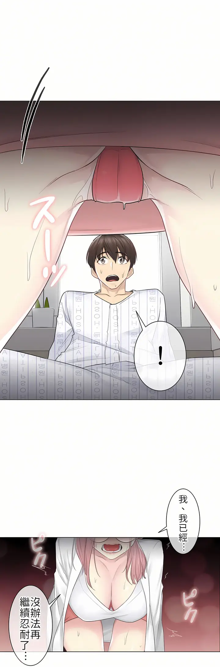 漫画《触电～解封之触第一季》第11章第23张图