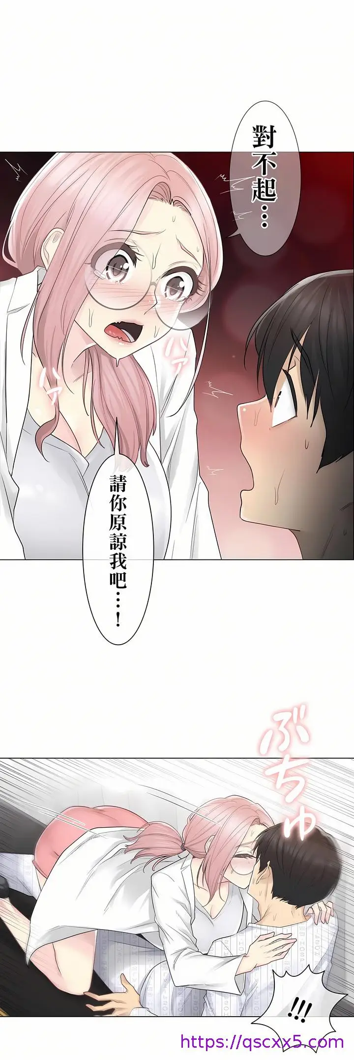 漫画《触电～解封之触第一季》第11章第24张图