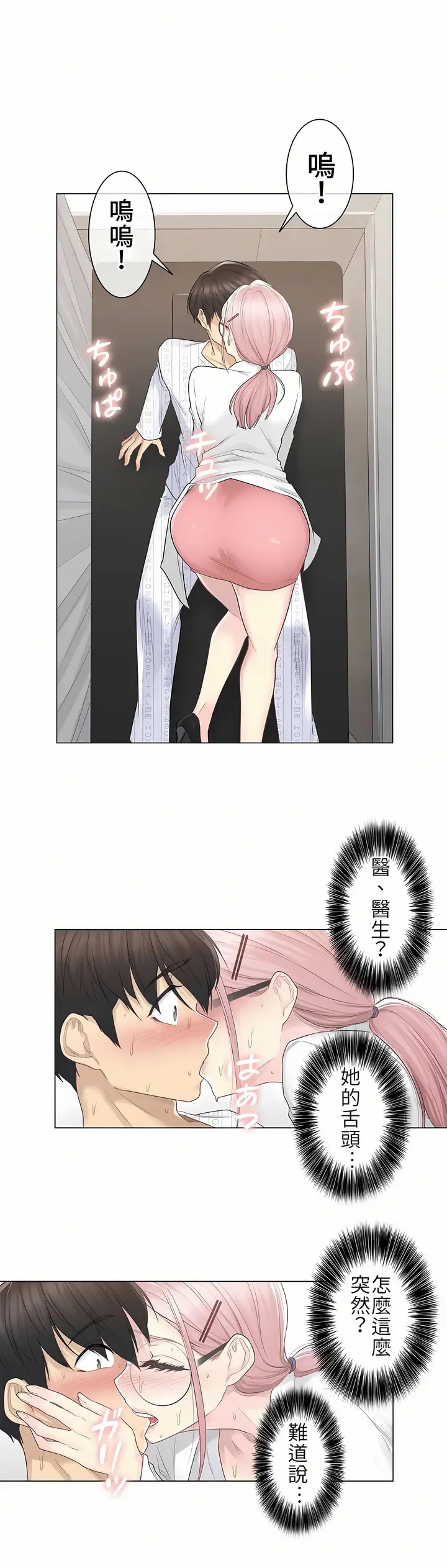 漫画《触电～解封之触第一季》第11章第25张图