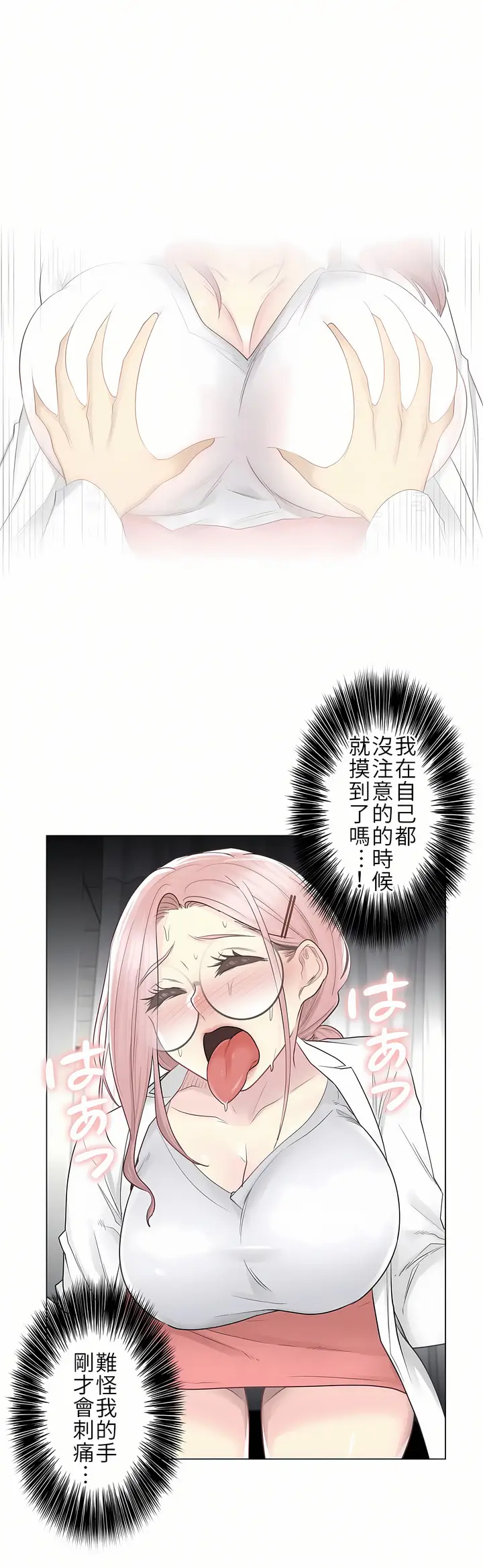 漫画《触电～解封之触第一季》第11章第26张图