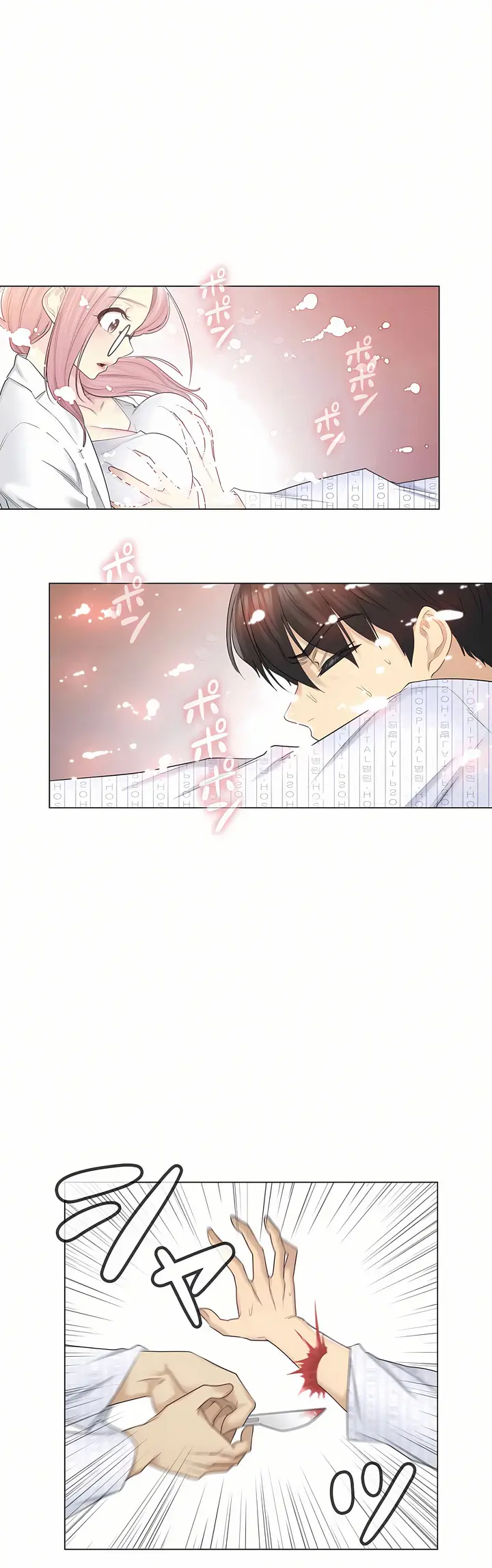 漫画《触电～解封之触第一季》第11章第3张图
