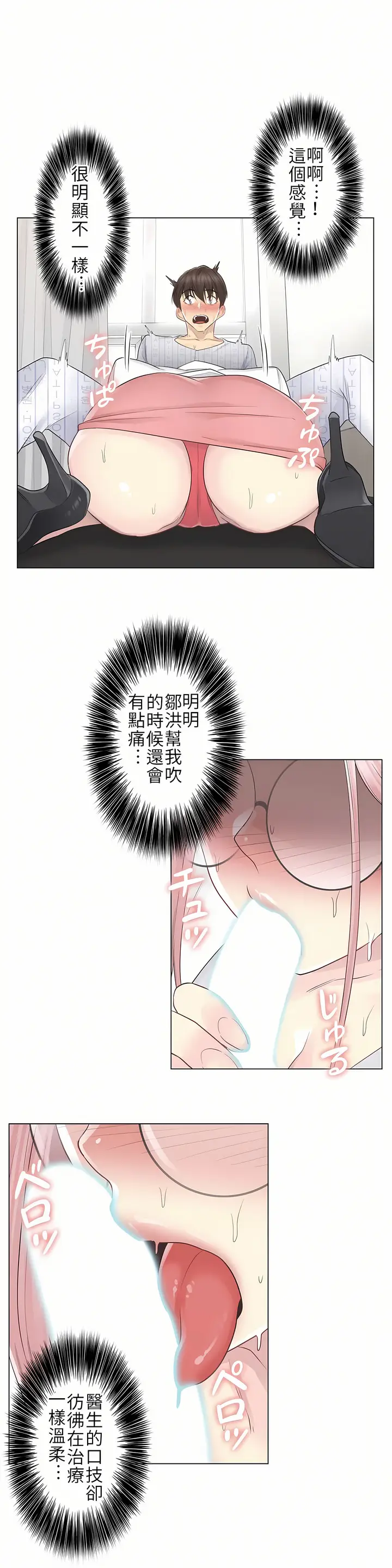 漫画《触电～解封之触第一季》第11章第30张图