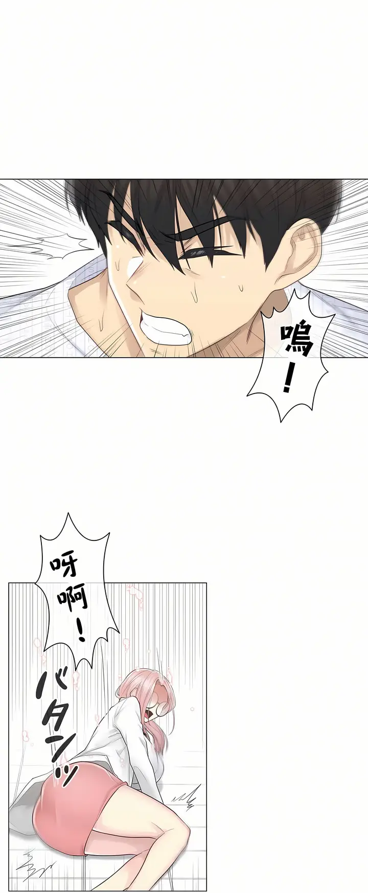 漫画《触电～解封之触第一季》第11章第4张图