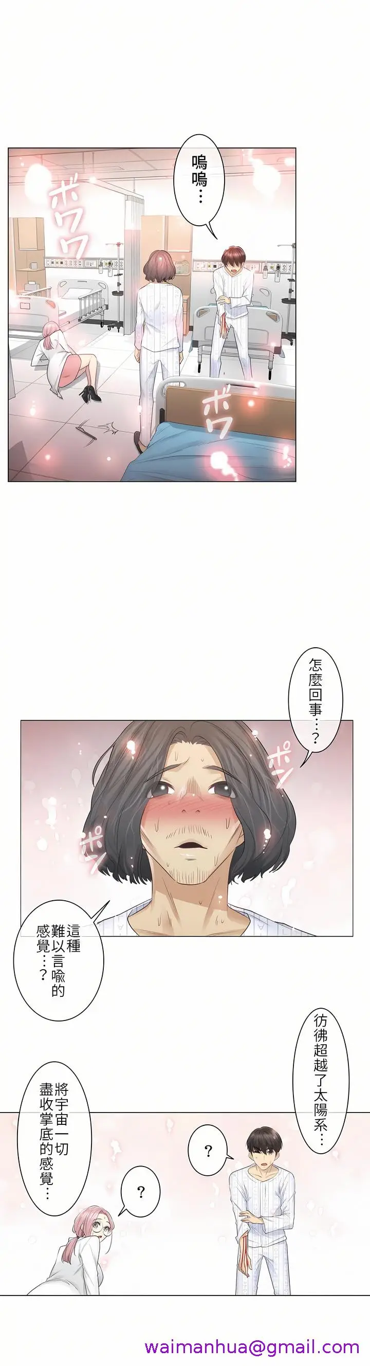 漫画《触电～解封之触第一季》第11章第5张图