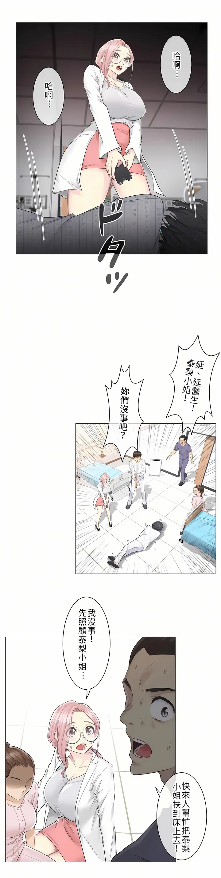 漫画《触电～解封之触第一季》第11章第7张图