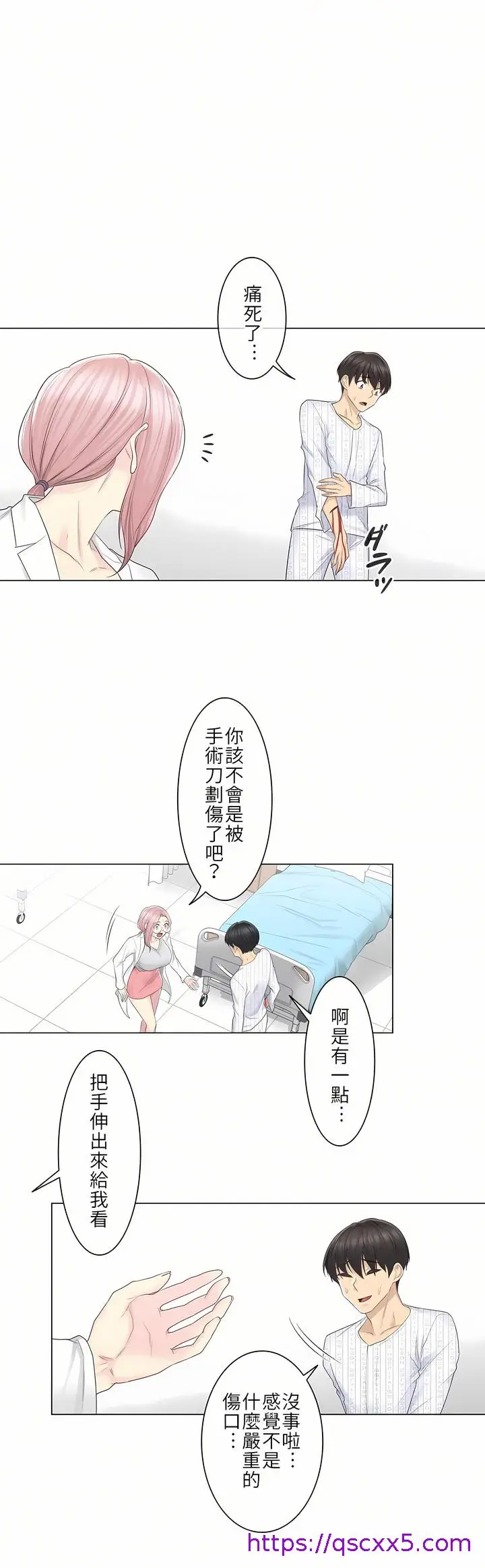 漫画《触电～解封之触第一季》第11章第8张图