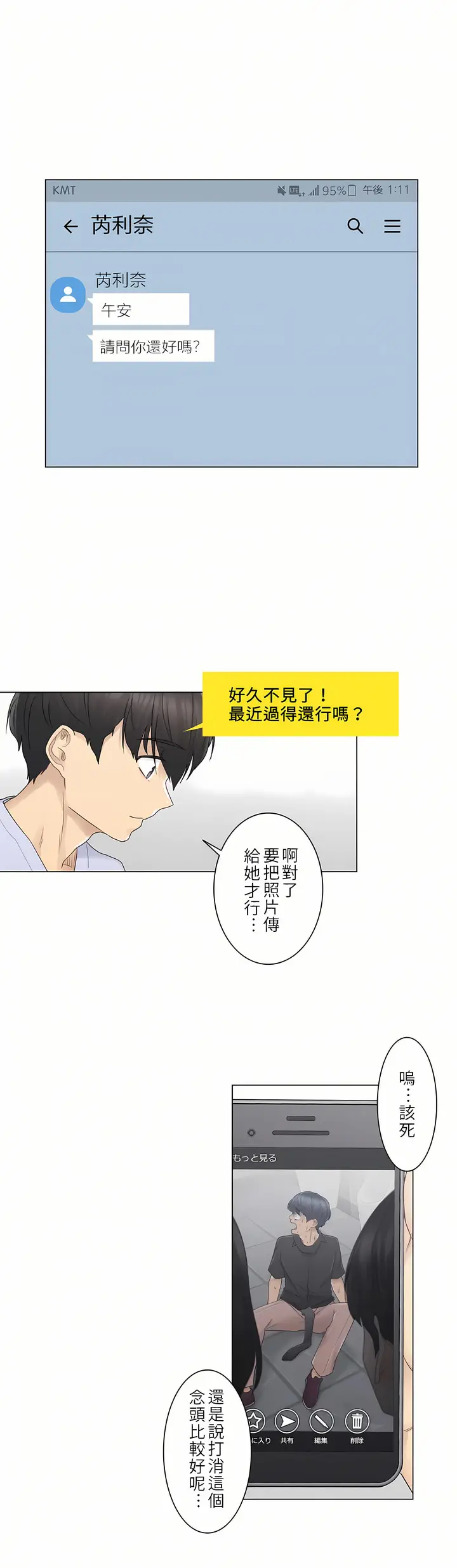 漫画《触电～解封之触第一季》第28章第10张图