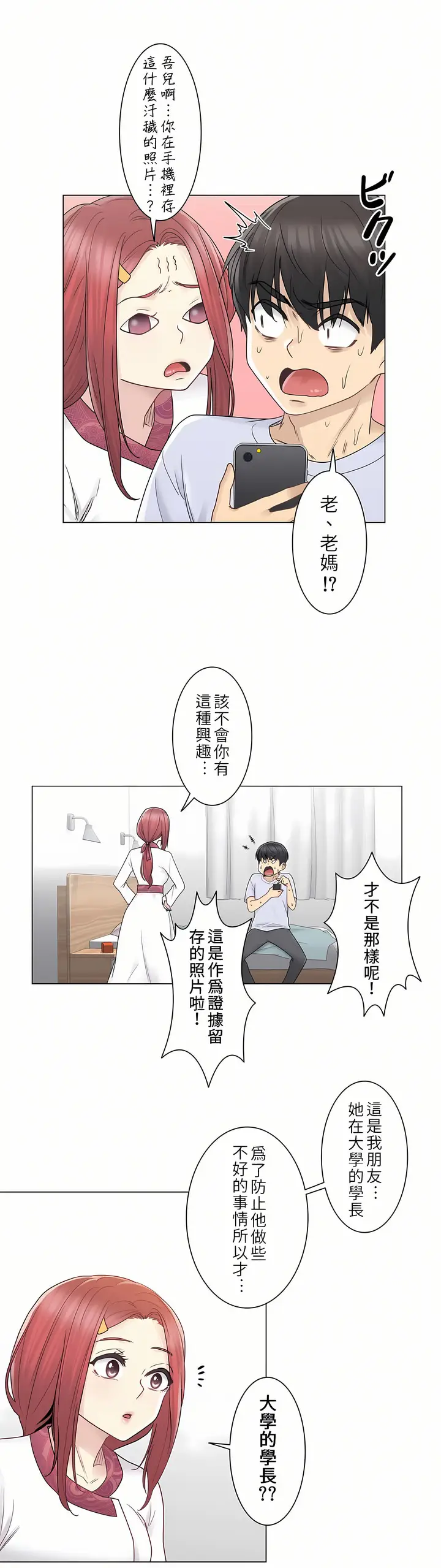漫画《触电～解封之触第一季》第28章第11张图