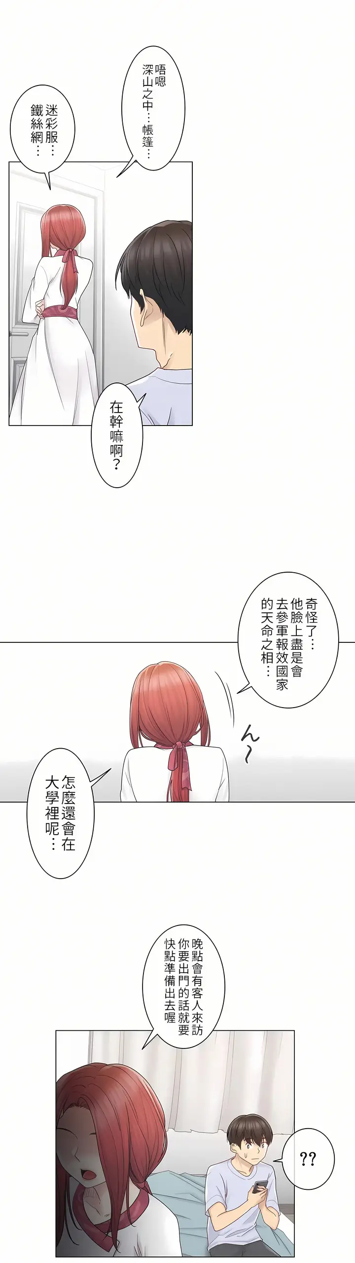 漫画《触电～解封之触第一季》第28章第12张图