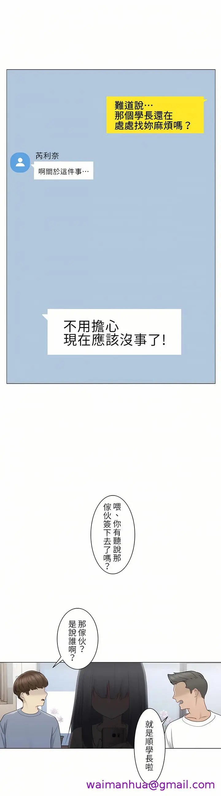 漫画《触电～解封之触第一季》第28章第13张图